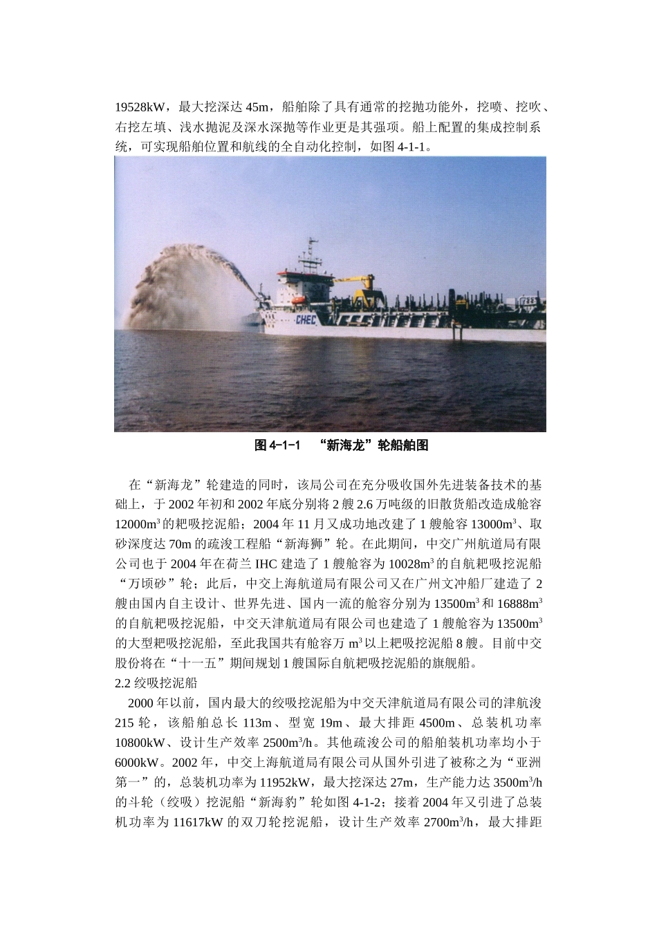 疏浚挖泥设备_第3页