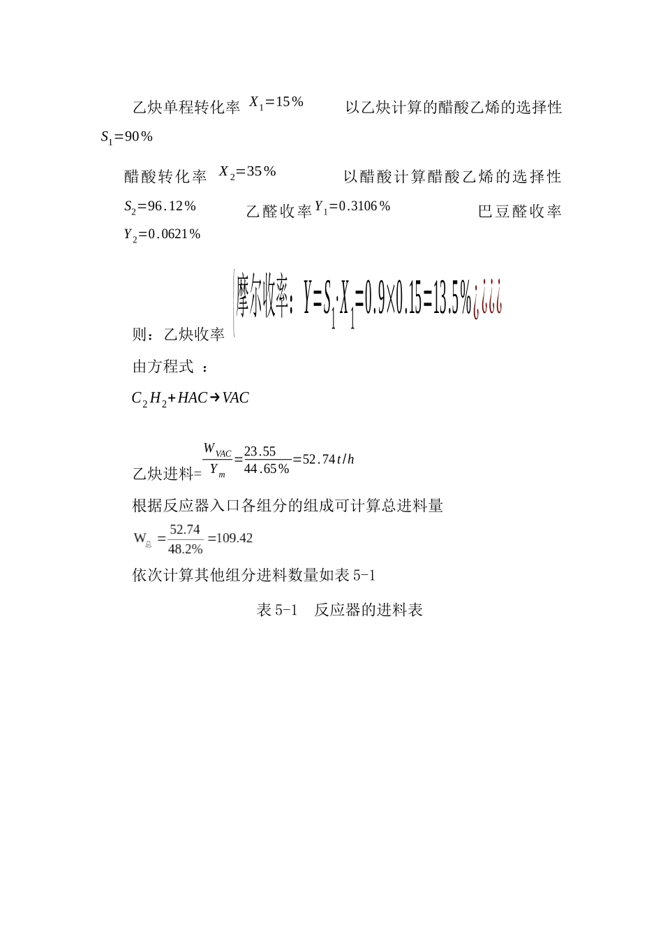 醋酸乙烯合成的物料衡算_第2页