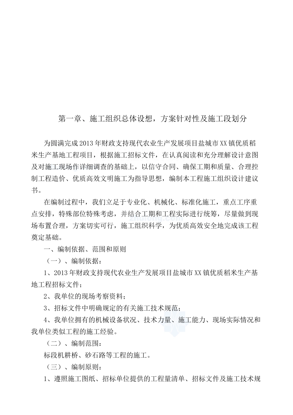 生产基地施工组织设计_第2页