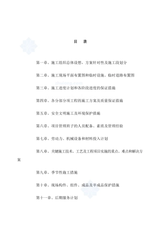 生产基地施工组织设计