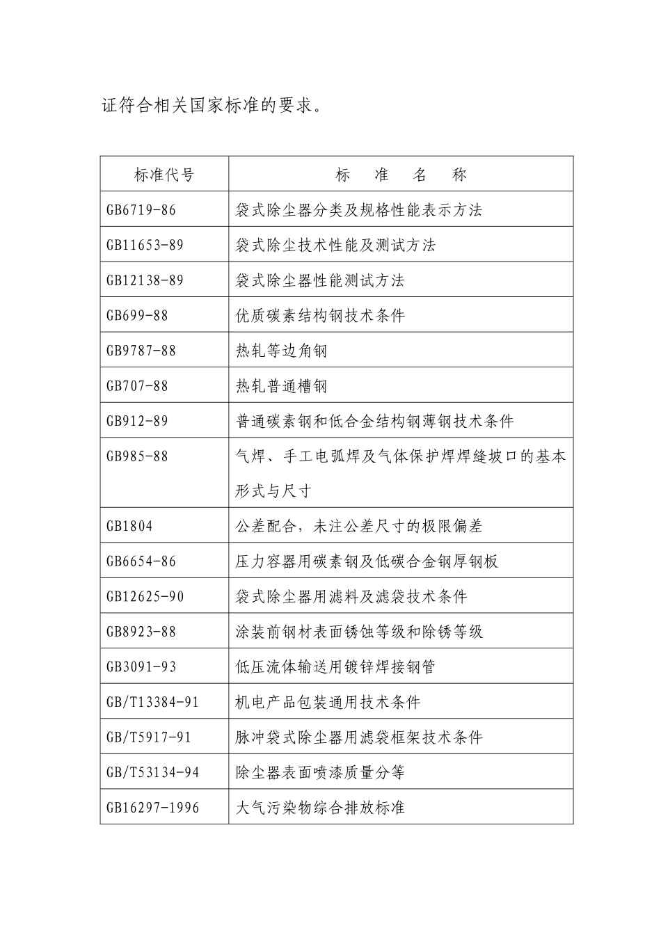 湖南省长沙市雨花机电工程设备制造厂_第3页