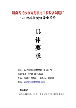 湖南省长沙市雨花机电工程设备制造厂