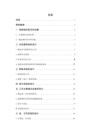 锅炉房工艺设计计算书