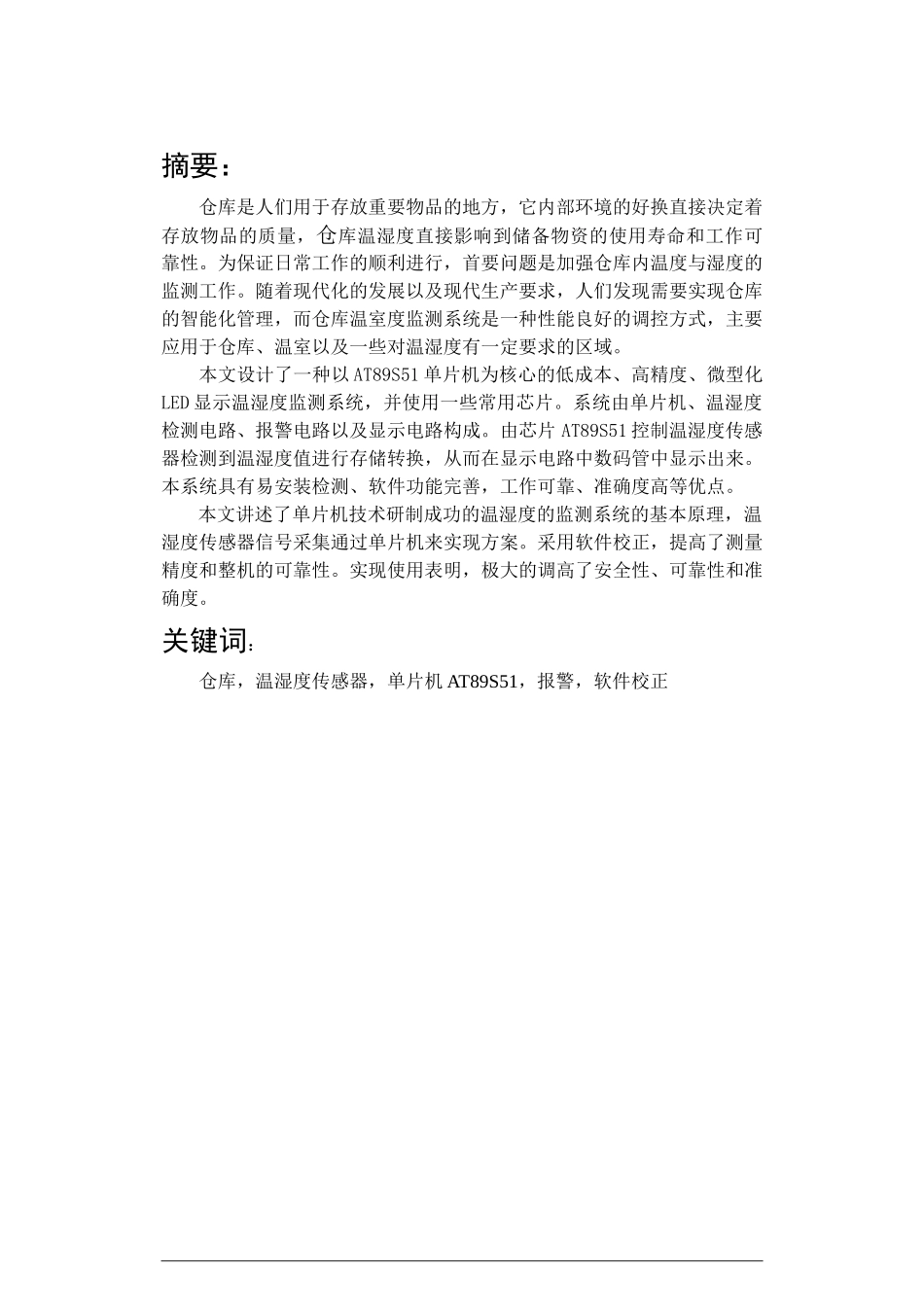 基于单片机的仓库温湿度系统_第3页