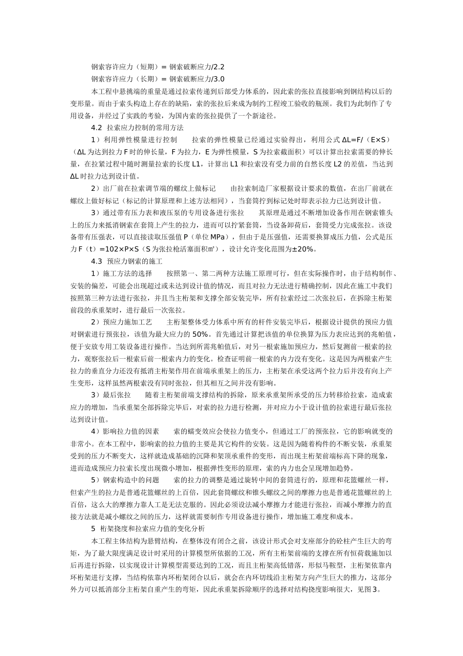 秦皇岛体育场预应力悬臂桁架综合施工技术_第3页