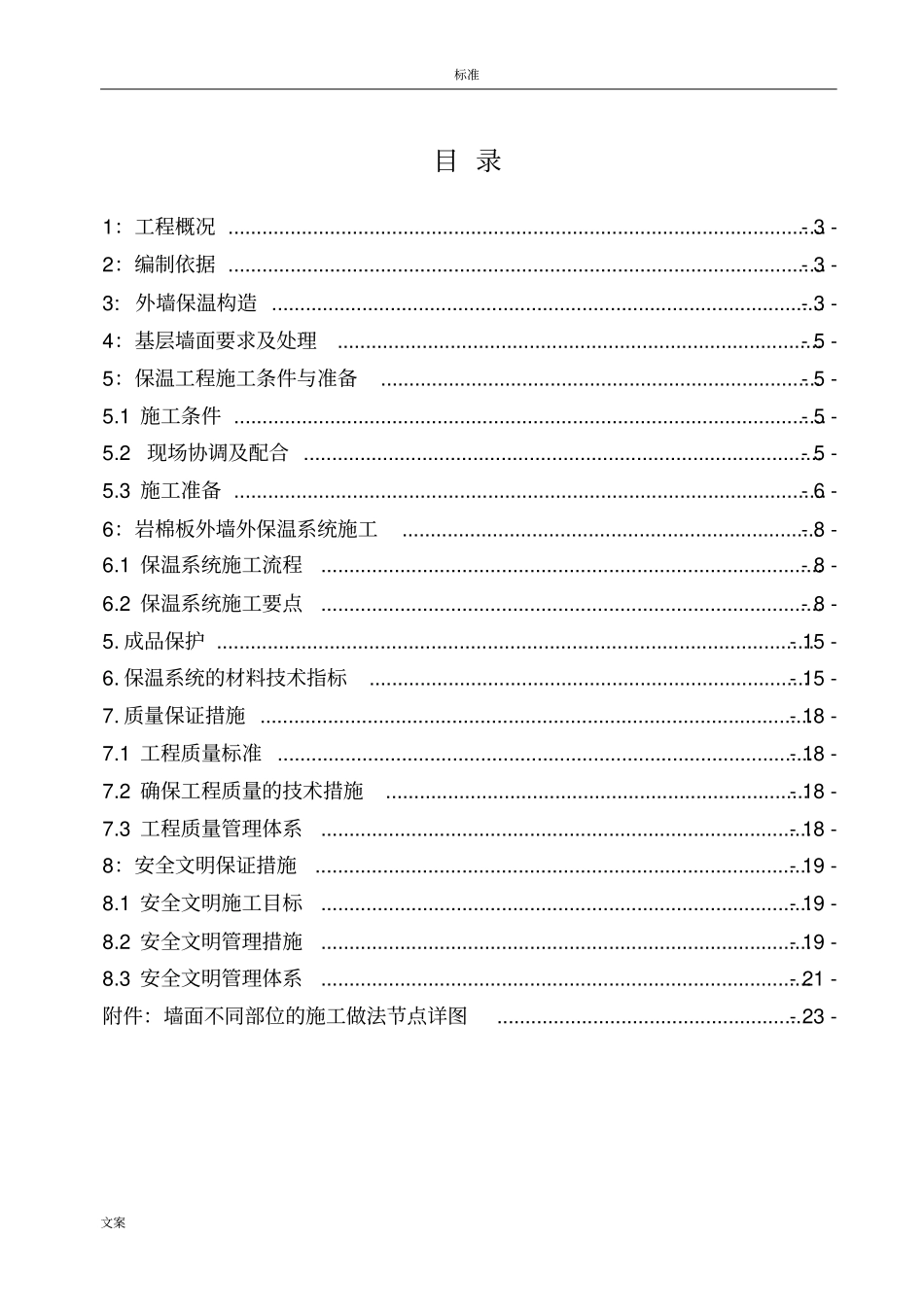 外墙岩棉保温施工设计_第2页