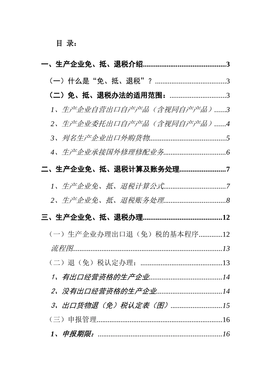 生产企业免抵退税_第2页