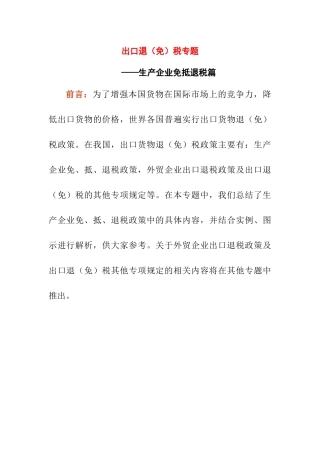 生产企业免抵退税