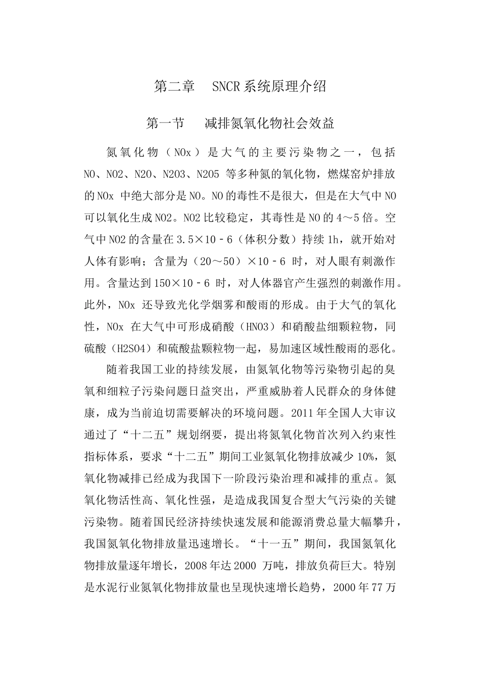 SNCR脱硝施工导则(技术要求)_第3页