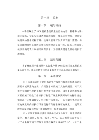 SNCR脱硝施工导则(技术要求)