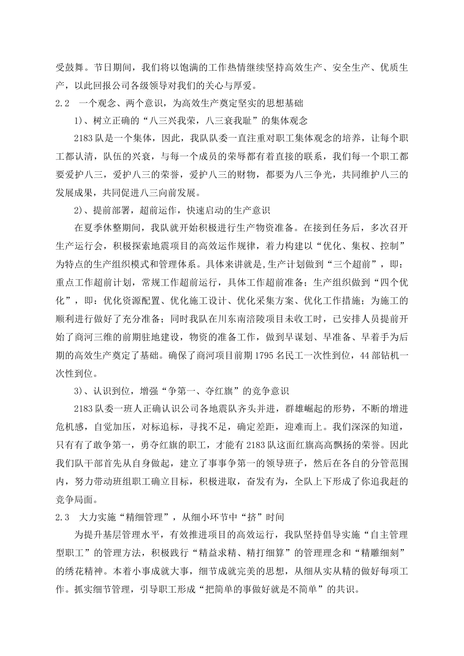 地震生产全面管理的方法与措施_第3页