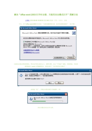 解决word打开时出错只能用安全模式打开图解方法