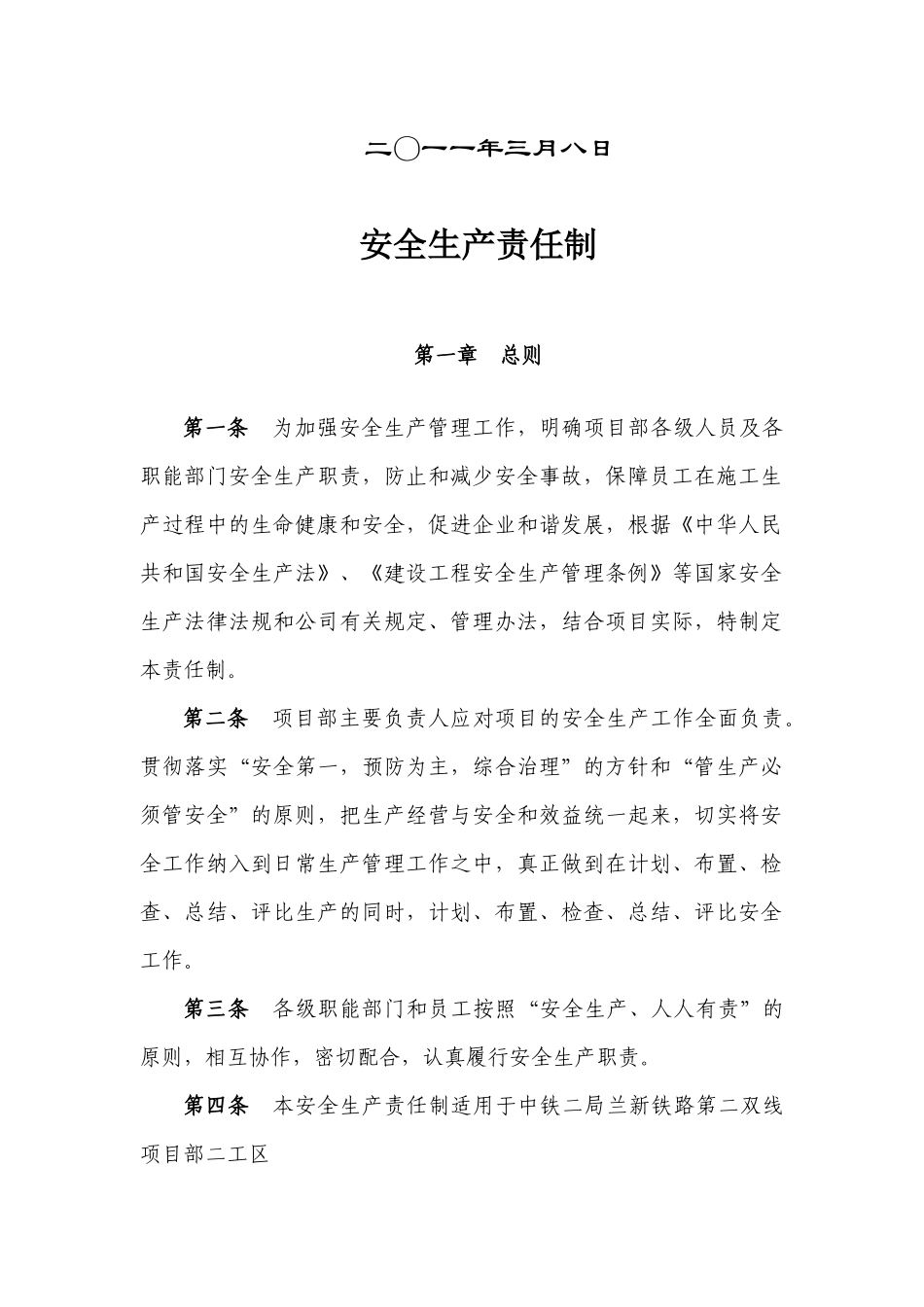 成武高速公路19标安全生产责任制_第2页