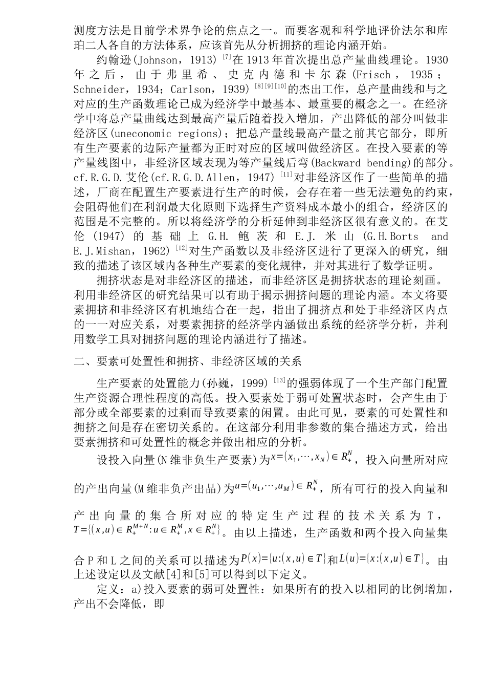 生产要素拥挤的理论内涵_第2页
