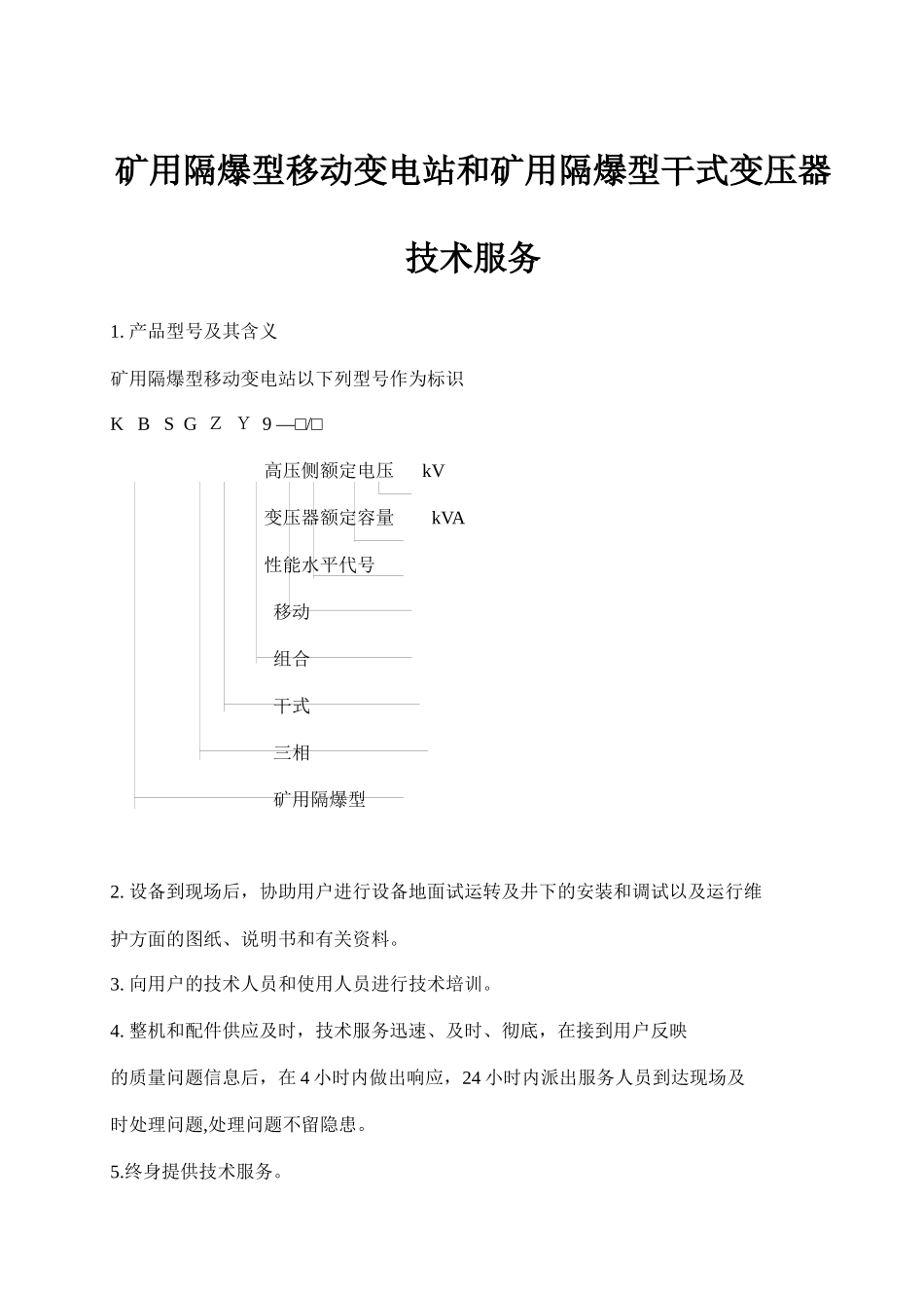移变、干变技术标准_第2页