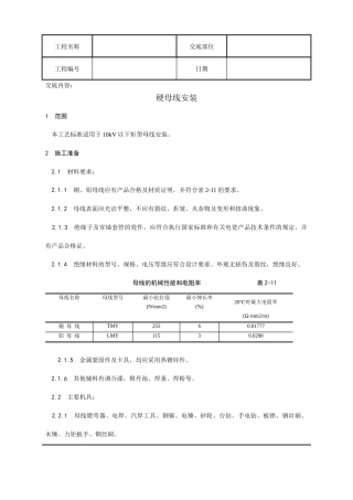 硬母线安装工艺