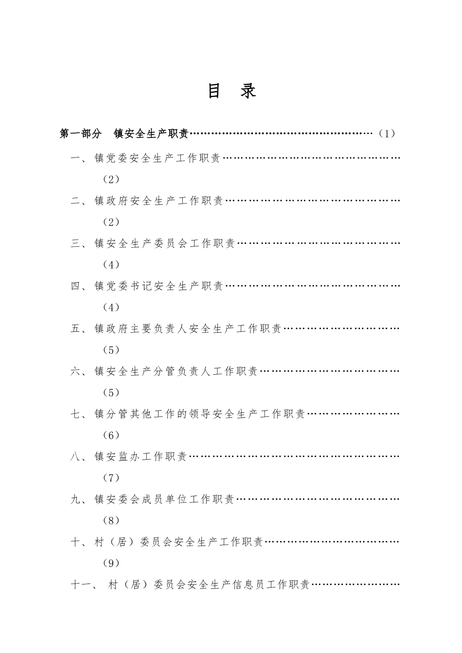 小良镇安全生产标准化_第2页