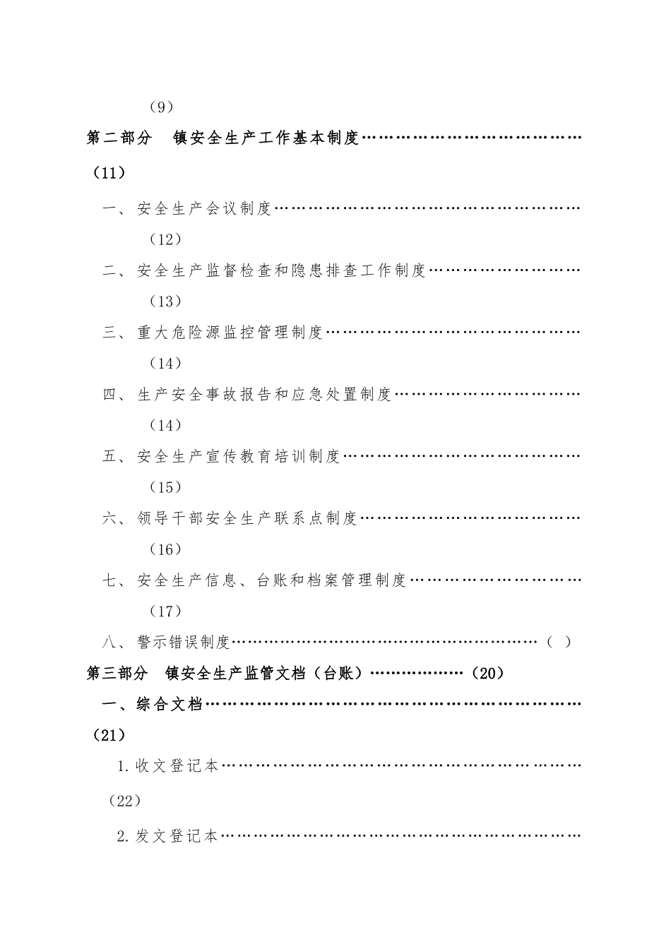 小良镇安全生产标准化_第3页