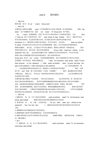 五年级英语上册Unit2Myweek(第四课时BLet’slearnGroupwork)教学设计人教PEP版