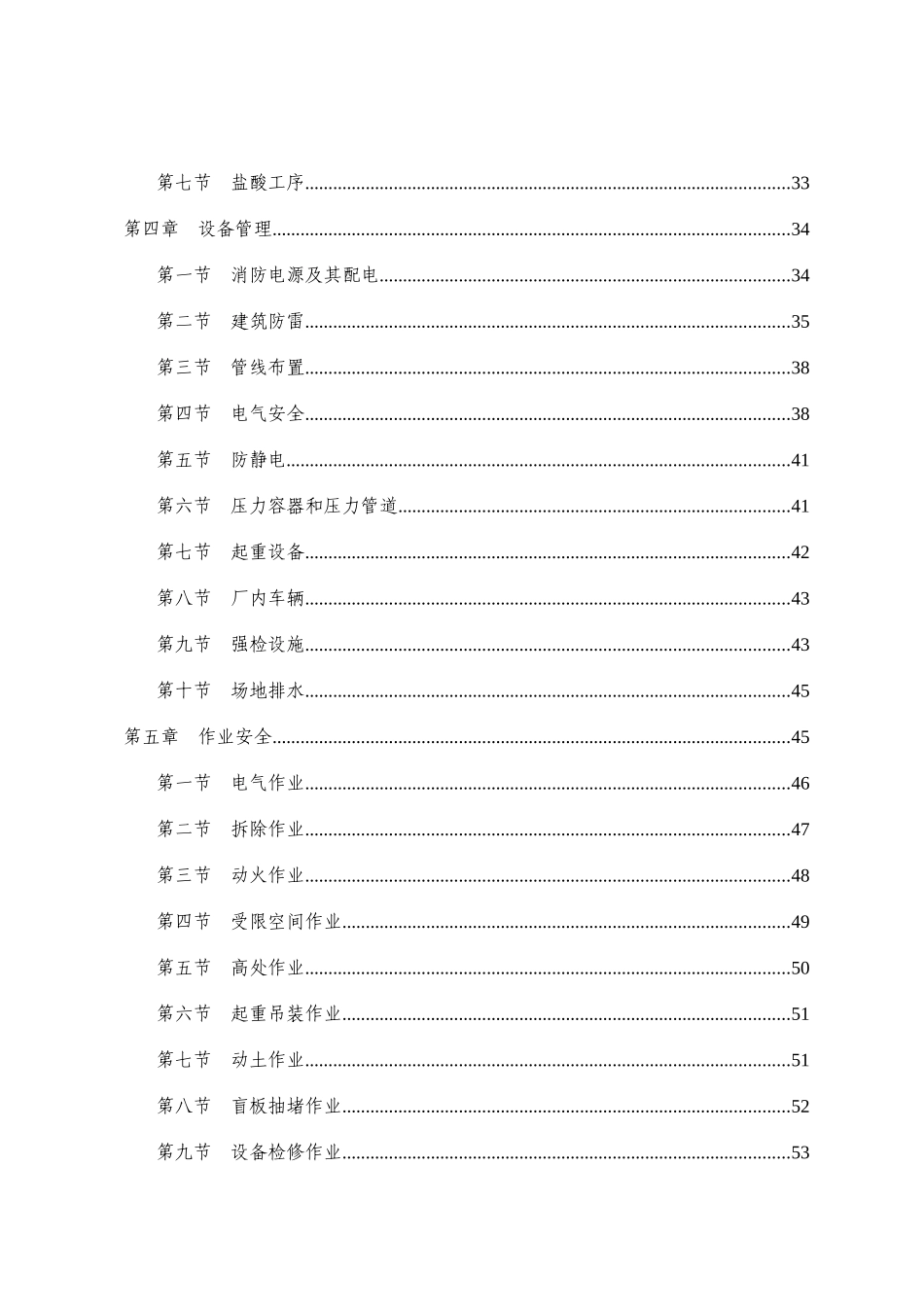 氯碱安全生产技术规范_第2页