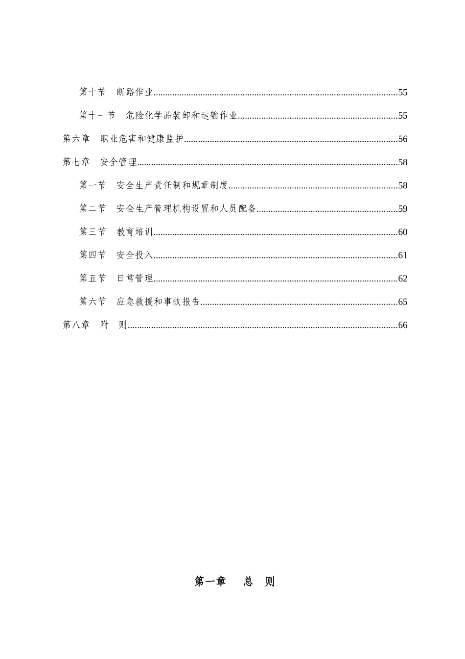 氯碱安全生产技术规范_第3页