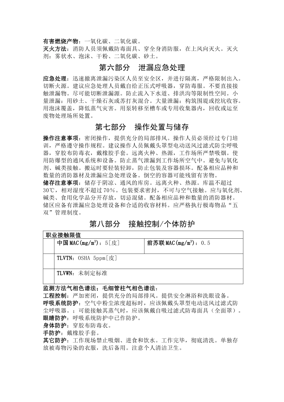 间甲酚安全技术说明书_第2页