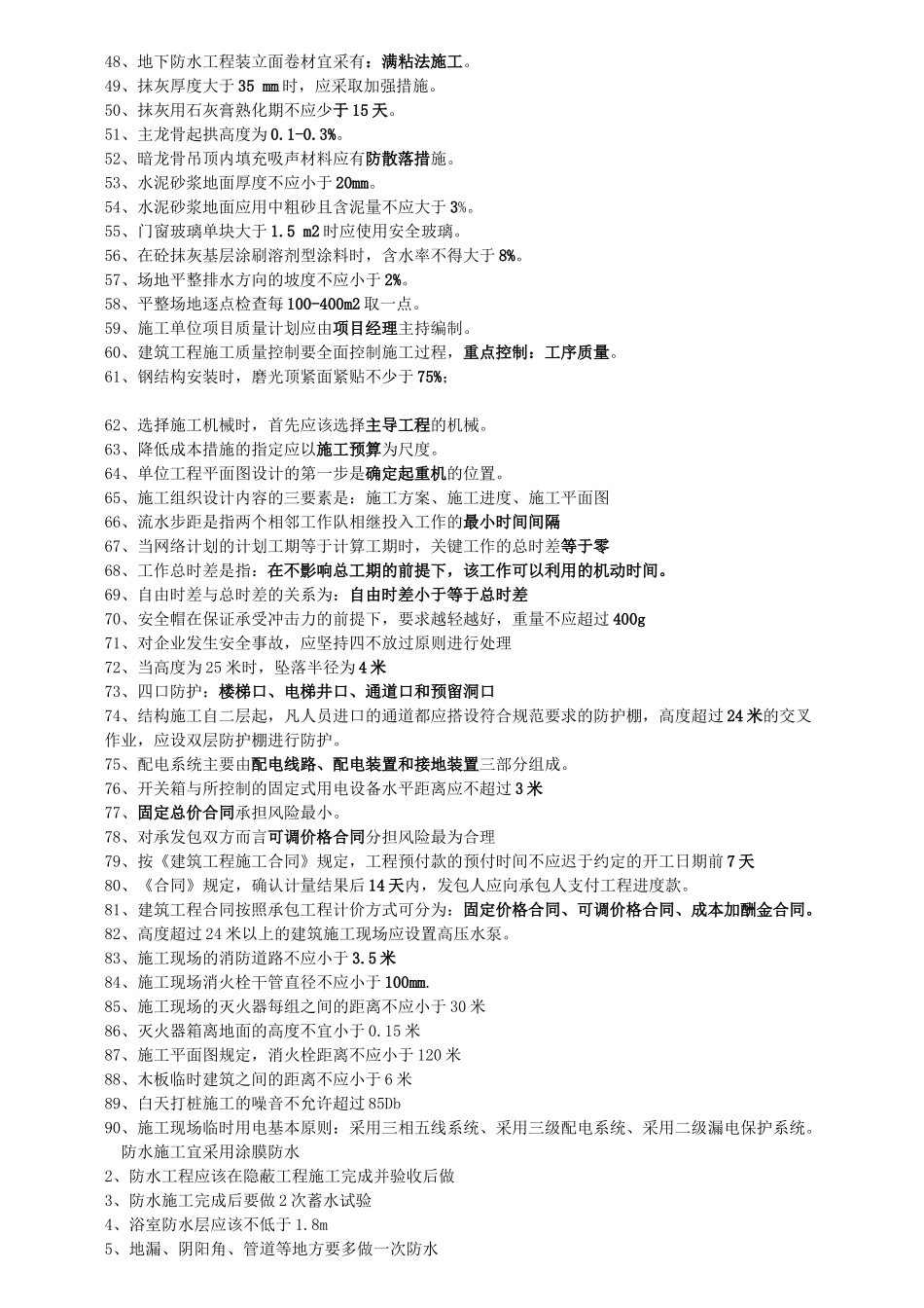 剪力墙结构混凝土施工技术交底_第2页