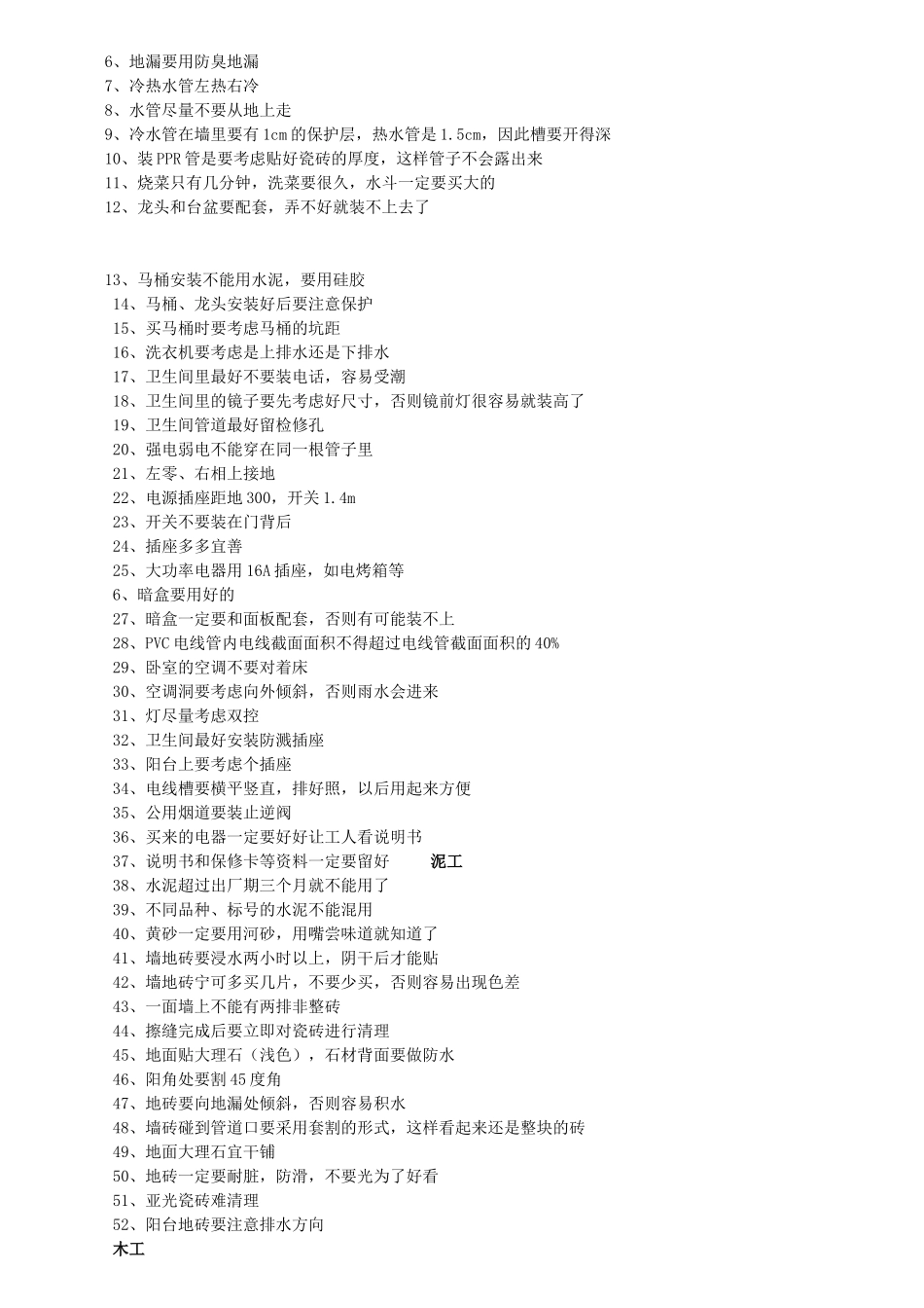 剪力墙结构混凝土施工技术交底_第3页