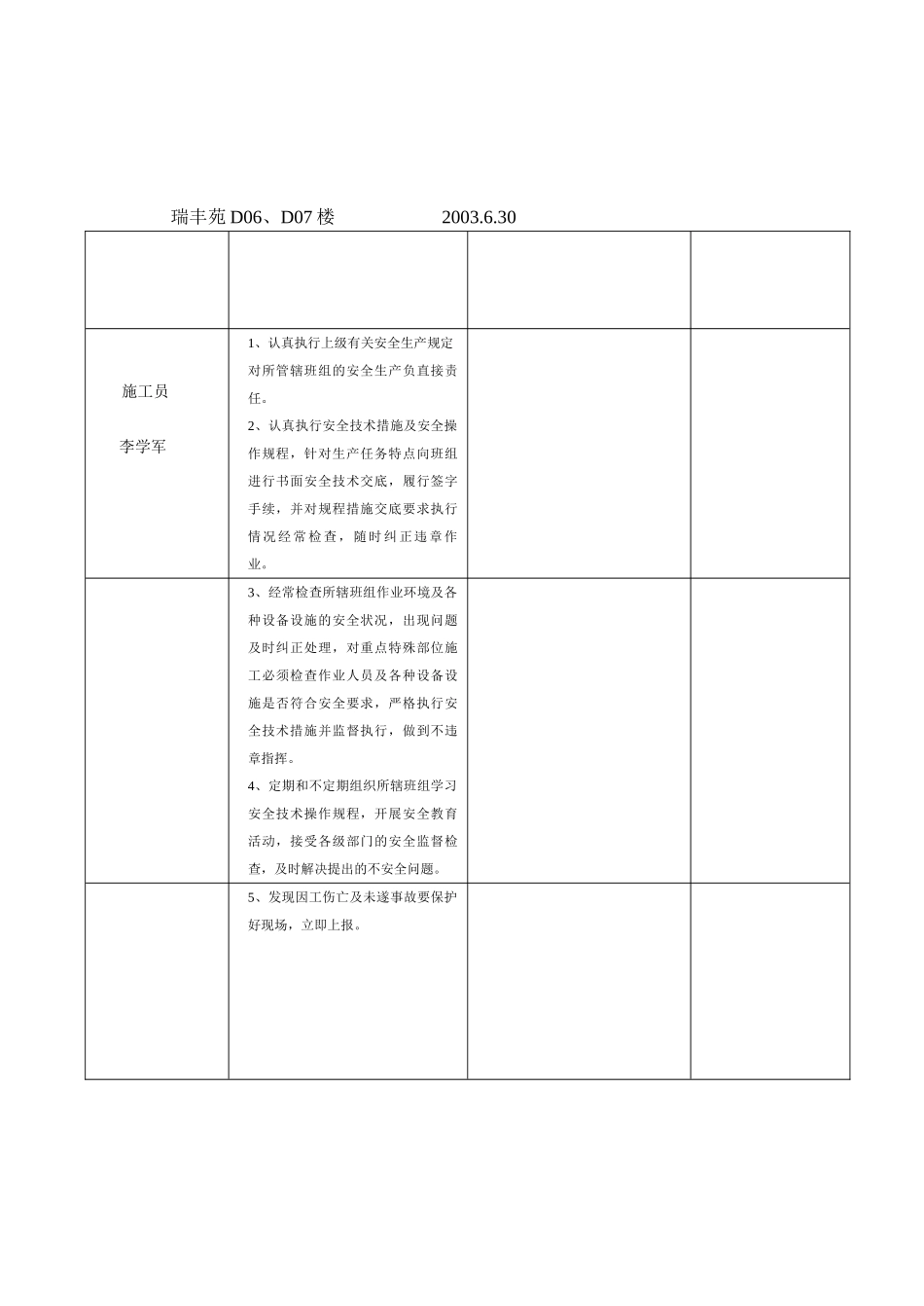 安全生产责任制考核(11页)_第2页