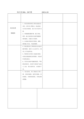 安全生产责任制考核(11页)