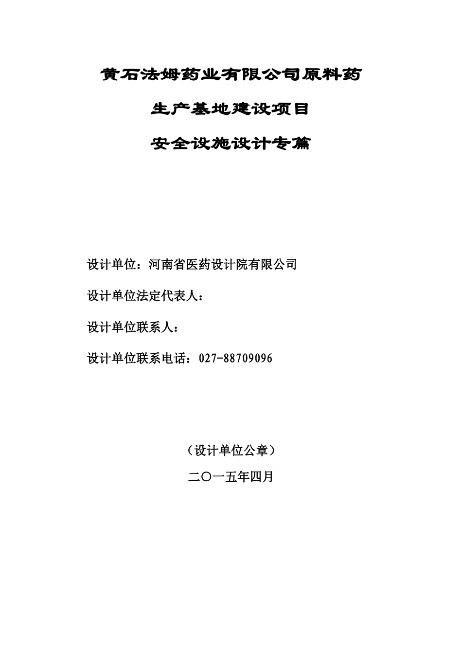 黄石法姆安全专篇0720_第3页