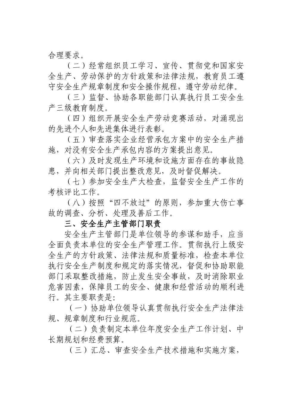 安全生产组织机构_第2页