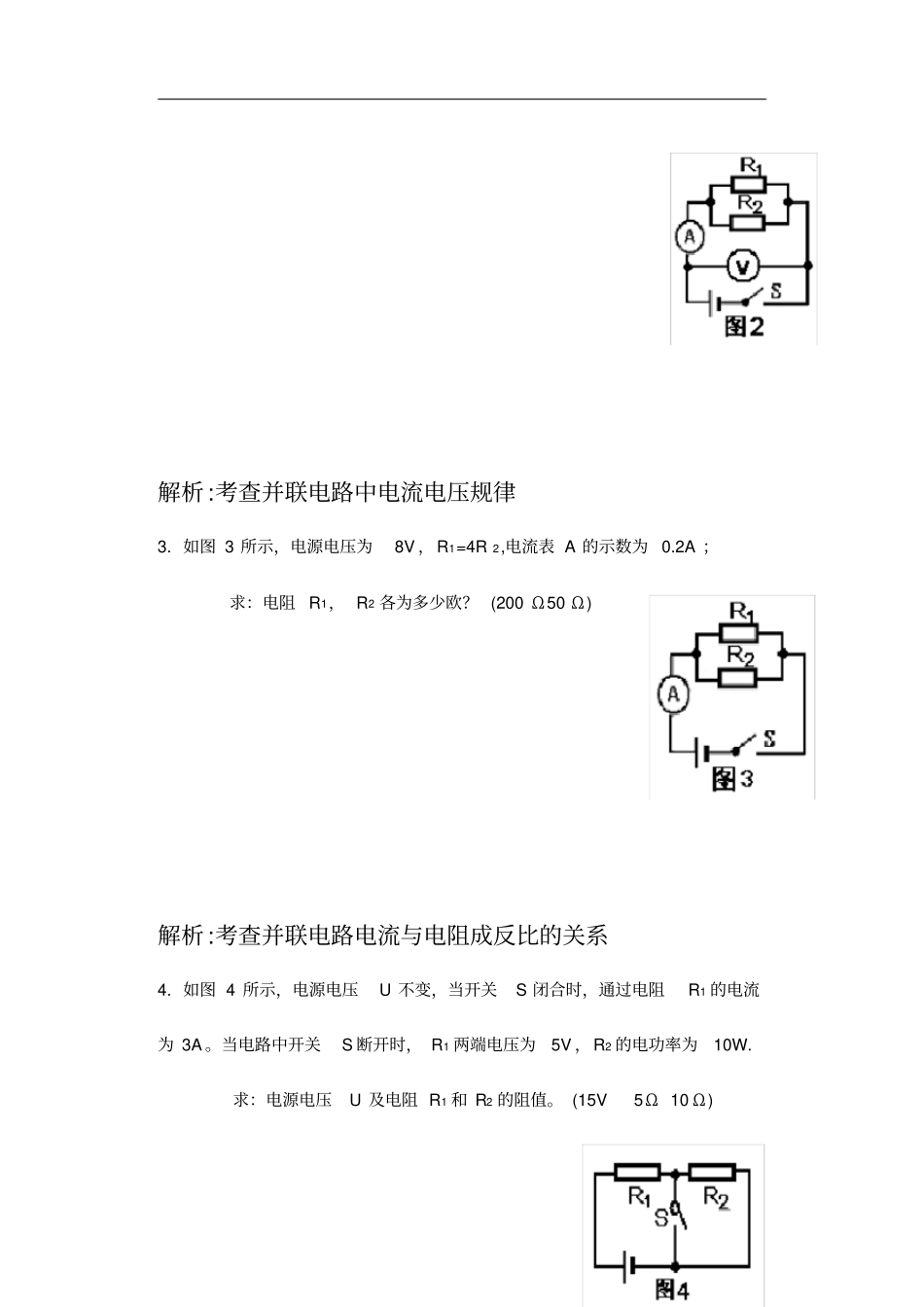 初中物理电学计算题经典练习附答案解析和解析_第2页