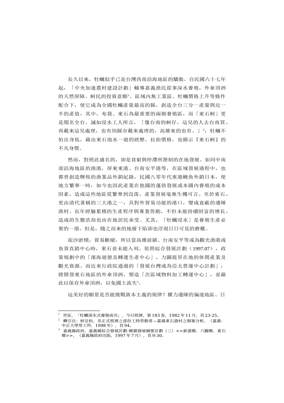 东石养蚵业的生产与劳动_第3页