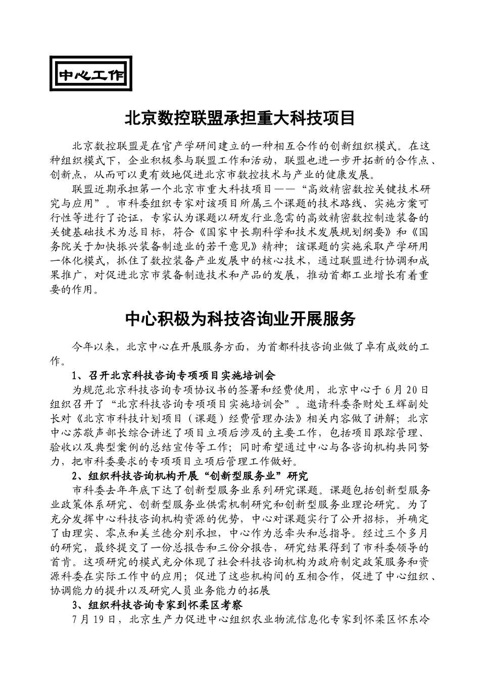 北京生产力促进中心通讯_第3页