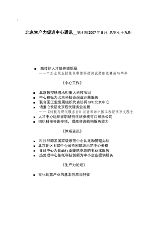 北京生产力促进中心通讯