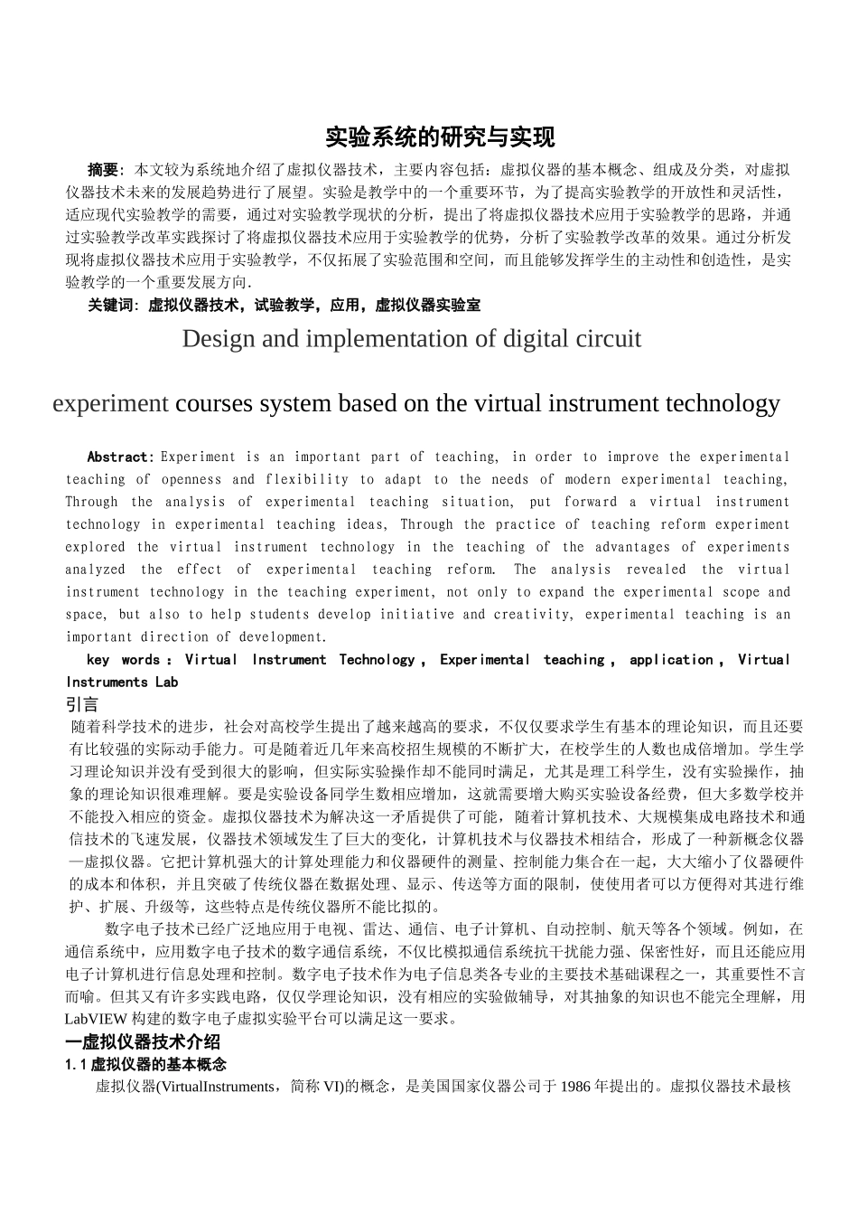 用LabVIEW 构建数字电路课程实验_第2页