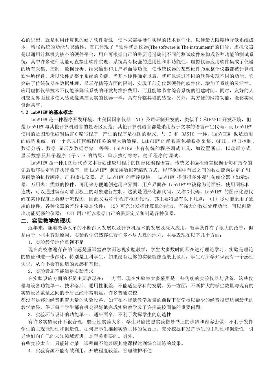 用LabVIEW 构建数字电路课程实验_第3页