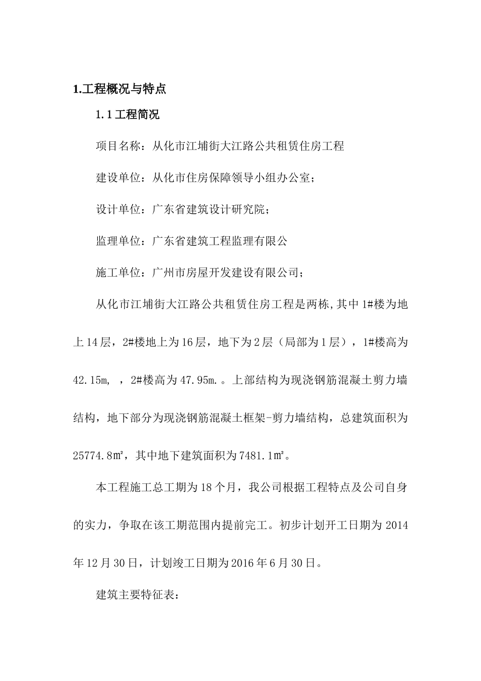 安全文明创优方案_第2页