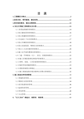 安全文明创优方案