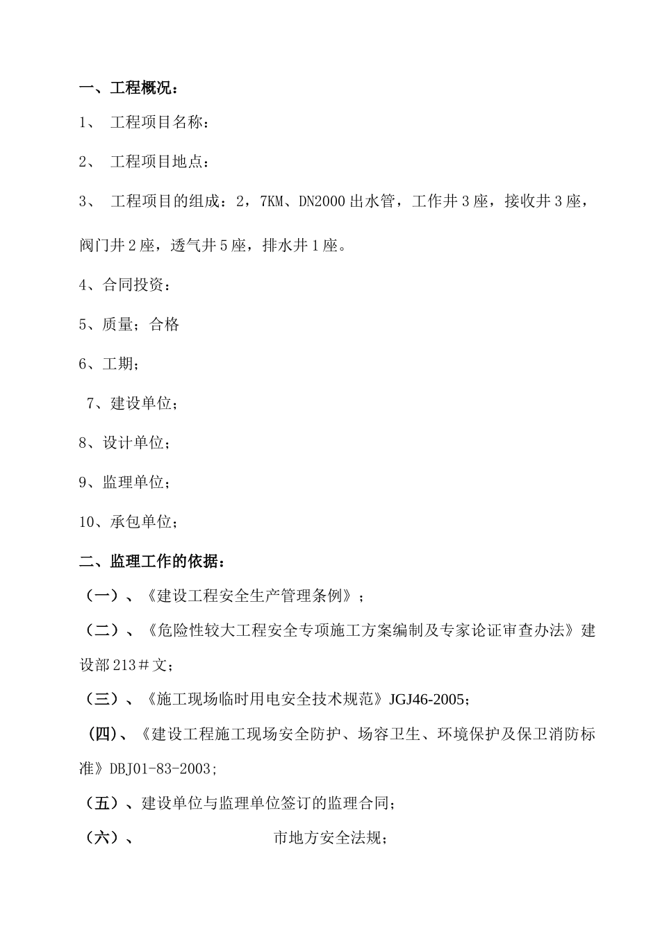 安全监理细则XXXX02_第2页