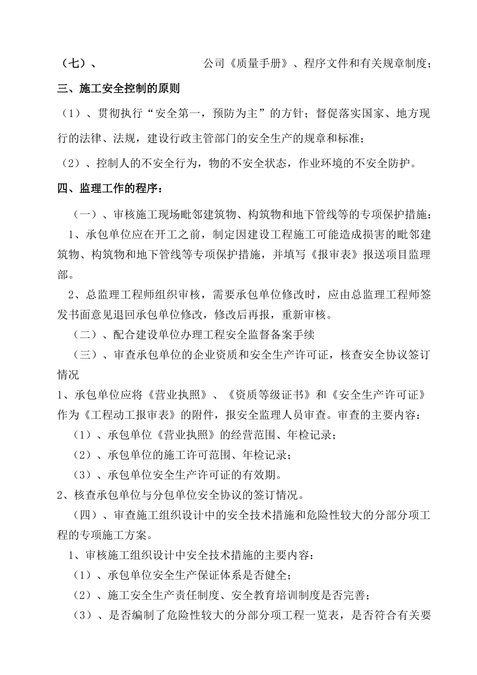 安全监理细则XXXX02_第3页