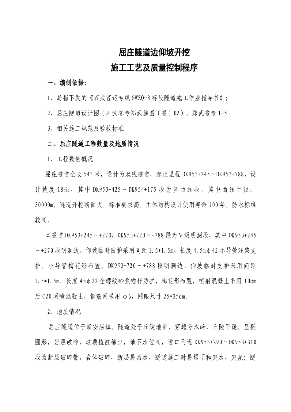 屈庄隧道施工工艺_第1页