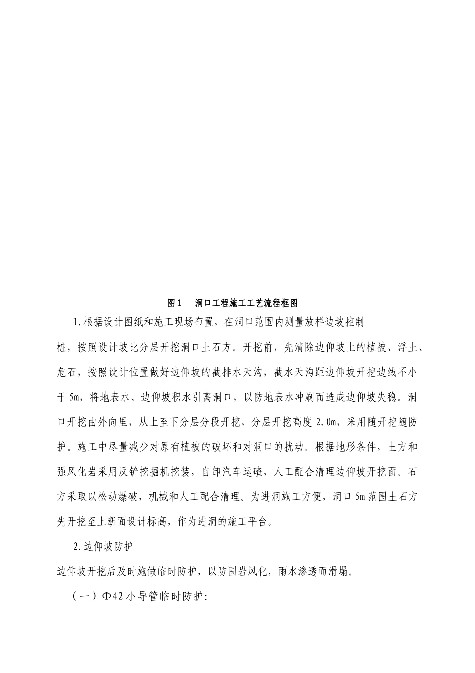 屈庄隧道施工工艺_第3页