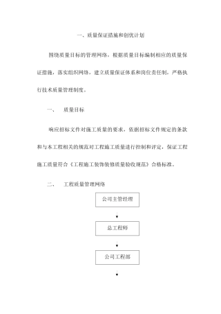 质量保证措施、现场组织管理机构