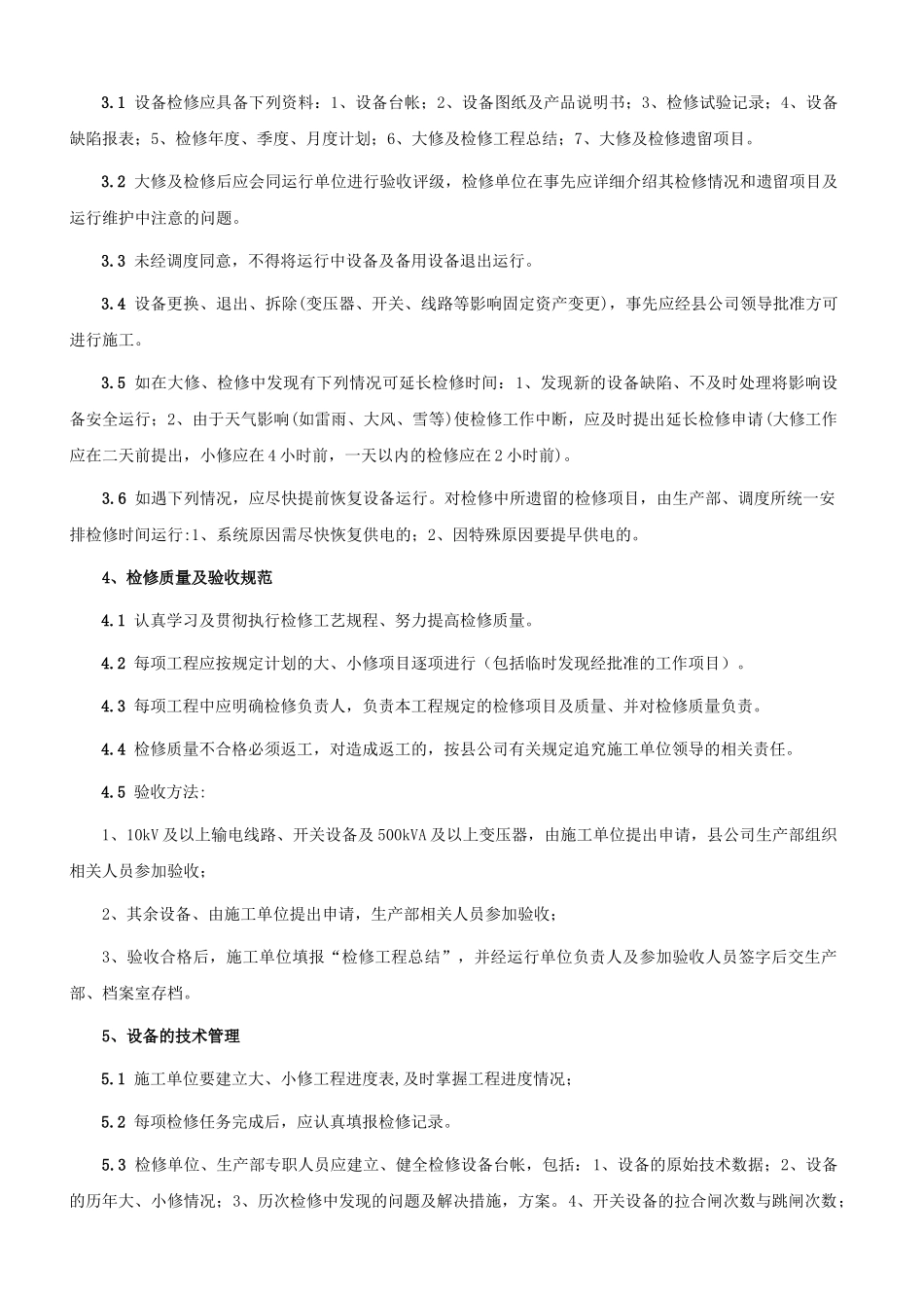 配电设备运行与备品备件管理_第2页