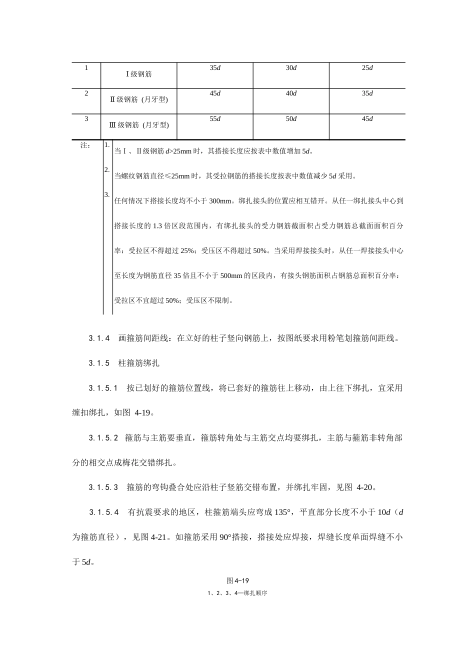 钢筋绑扎操作工艺规范_第3页