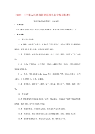 钢筋绑扎操作工艺规范