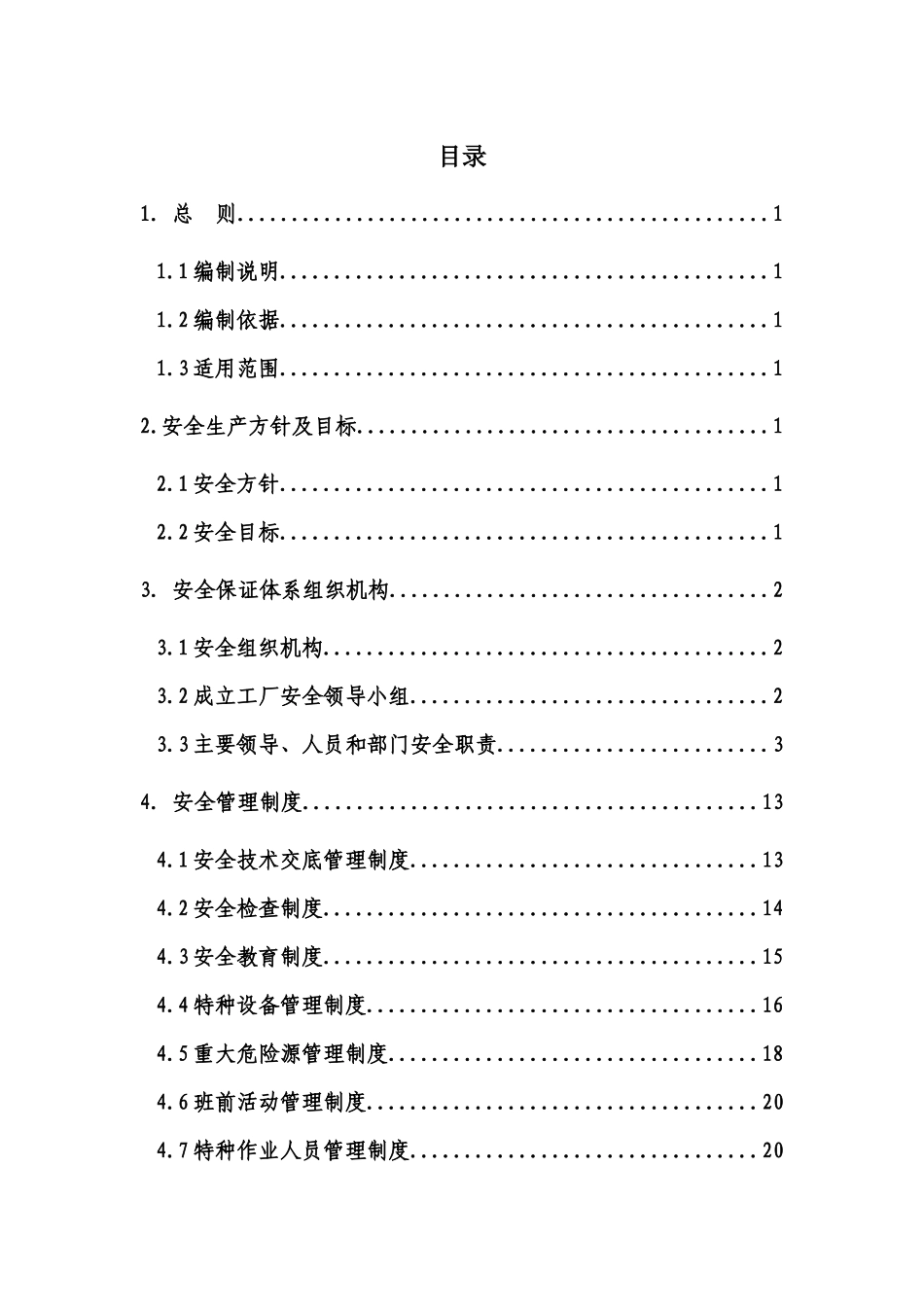 安全保障体系_第1页