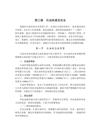 第三章 石油库建设安全